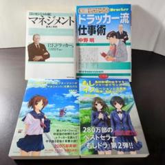 ✨不朽の名書✨　マネジメント　上下巻セット P.F.ドラッカー著 ✨不朽の名書✨ マネジメント 上下巻セット P.F.ドラッカー著