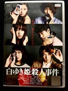白ゆき姫殺人事件【DVD】 - メルカリ