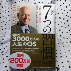 2025年最新】完訳7つの習慣 人格主義の回復 cd-rom付きの人気