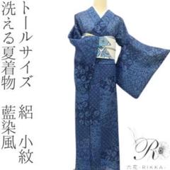洗える夏着物 藍染風 トールサイズ 絽 小紋 着物 A3311 - メルカリ