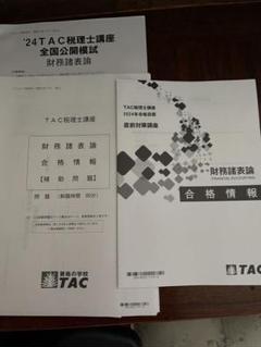 2025年最新】財務諸表論 模試 2024の人気アイテム - メルカリ
