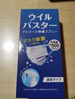 ウイルバスター