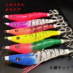 イカメタル スッテ ドロッパー 10個セット オモリグ エギ imgrc0109352431.jpg