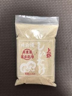 兵庫県産 菌床 しいたけパウダー 50g