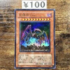 PSA9 地縛神Uru レリーフ アルティメットレア 遊戯王 ウル Amazon.co.jp: 遊戯王 SOVR-JP025-UL 《地縛神 Uru》 Ultimate