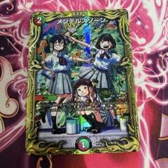 2025年最新】メンデルスゾーン bの人気アイテム - メルカリ