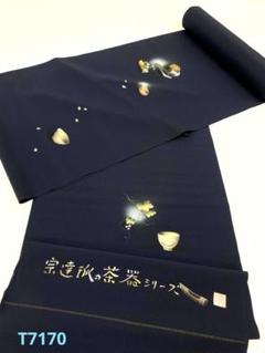 付け下げ 宗達派の茶器シリーズ 胡桃染色 正絹 反物