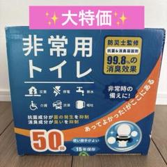 大特価❗️ 防災 非常用トイレ　凝固剤　50個　簡易トイレ　携帯トイレ　渋滞　介護のサムネイル