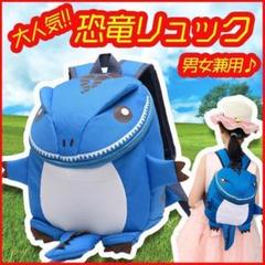 恐竜リュック 子ども用リュック 通園保育園幼稚園 お出掛け ブルー青 大容量a