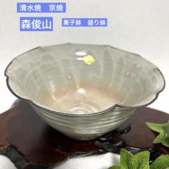 未使用品　京焼　清水焼　森俊山　変形　小付　向付　小鉢　4客 楽天市場】京焼 清水焼 茶碗／湯呑 乾山 花小路 4点セット 森俊