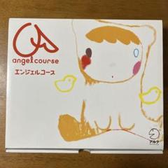驚きの値段での商品をすべて 2025年最新】アルクエンジェルコースの人気アイテム - メルカリ 語学・辞書・学習参考書