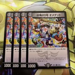 デュエルマスターズ オメデット デュエルマスターズ オメデット