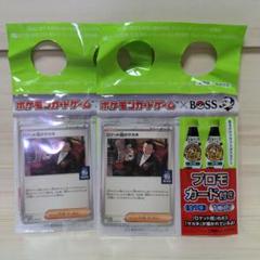 ポケカ』×「BOSS」コラボ第2弾！ 「ロケット団のサカキ」カード