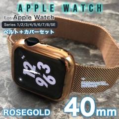 apple watch カバー 40 バンド 40mm ステンレス セット RD