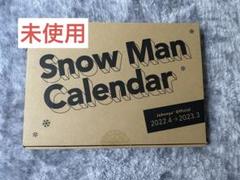 SnowMan 公式カレンダー2022〜2023