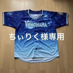 DeNAベイスターズ三浦大輔  2013スターナイトレプリカユニフォーム&タオル DeNAベイスターズ三浦大輔 2013スターナイトレプリカ