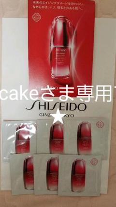 SHISEIDO アルティミューン パワライジング コンセントレート N お試し