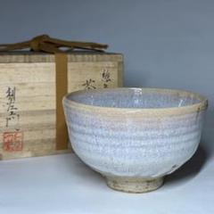 和食器　唐津焼　朝鮮唐津　武村利左衛門　数茶碗　三種十一客　C　7077A 和食器唐津焼朝鮮唐津武村利左衛門数茶碗三種十一客C7077A
