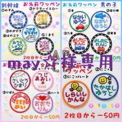 may☆様専用 お名前ワッペン ネームワッペン