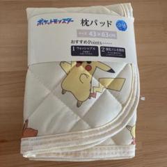 新品 ポケモン 枕パッド 43×63 モルペコ・デデンネ・パモ・ピカチュウ
