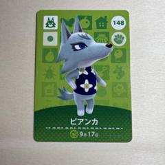 Nintendo Switch - 【未使用】どうぶつの森　ビアンカ　アミーボカード amiibo Amazon.co.jp: どうぶつの森 amiiboカード 第2弾 【148