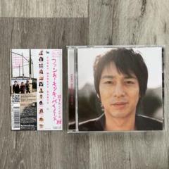 ファンキーモンキーベイビーズ　桜　CD　FUNKY MONKEY BABYS