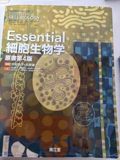 2025年最新】Essential 細胞生物学の人気アイテム - メルカリ