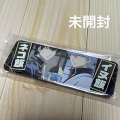 銀魂 ロングスクエア缶名シーン坂田銀時近藤勲