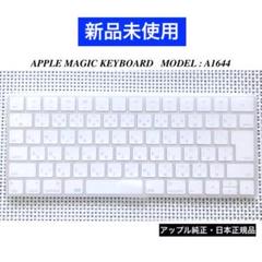 新品未使用 APPLE MAGIC KEYBOARD 2 JIS アップル純正