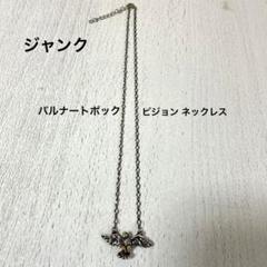 2025年最新】ジャンクアクセサリーの人気アイテム - メルカリ