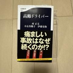 高齢ドライバー