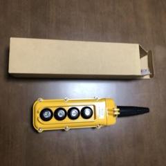 ホイスト用4点押釦