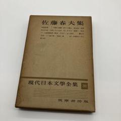 ②現代日本文学全集2/4 全100巻のうち98巻