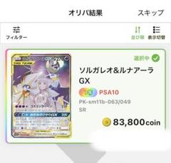 ソルガレオ&ルナアーラGX リーリエ ポケモンカード PSA10
