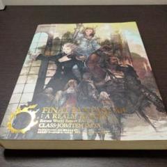 ファイナルファンタジーXIV 新生エオルゼア Eorzea World Rep…