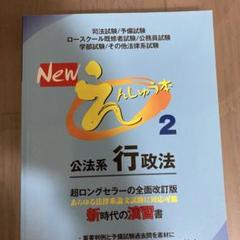 公法系行政法