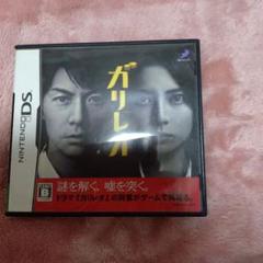 ガリレオ ニンテンドーDS