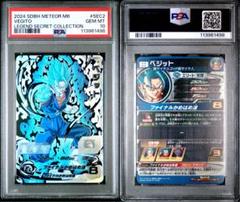 ⭕️sh1-sec2 lcベジット 美品セット 楽天市場】スーパードラゴンボールヒーローズSH1-SEC2 ベジット