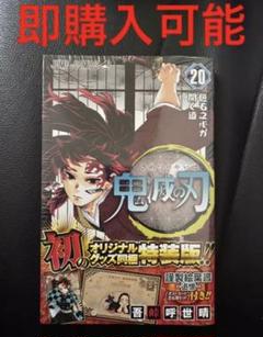 鬼滅の刃 20巻 特装版 ポストカード 全16種セット 禰豆子のケース 鬼滅ノ刃