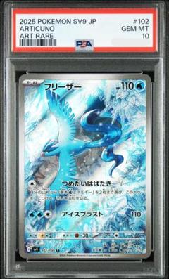 PSA10 フリーザー ar バトルパートナーズ 19連番セット PSA10】フリーザー AR SV9 バトルパートナーズ 102/100 - メルカリ