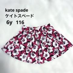kate spade ケイトスペード　フレアスカート ピンク　花柄　6y 120