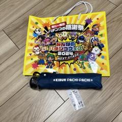 みんパチ 2024 来場特典　晴雨兼用折り畳み傘のサムネイル
