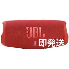 『新品未開封』JBLCHARGE5Bluetoothスピーカー レッドのサムネイル