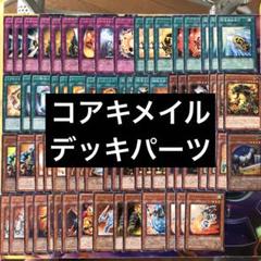 遊戯王　英語版　コアキメイル　デッキパーツ 172【遊戯王】コアキメイル デッキパーツ - メルカリ