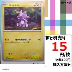 (残15) 1枚 エレズン 026 sv4M 15円×枚