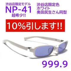 超希少【奥田民生さん同型】NP-41 渋谷店限定品 フォーナインズ 999.9