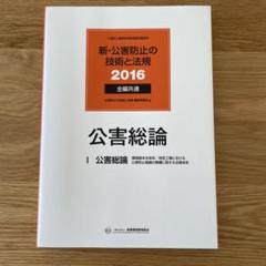 【新品】新・公害防止の技術と法規 大気編(全3冊セット) 2024 新・公害防止の技術と法規 大気編(全3冊セット): 公害防止管理者