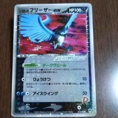 ☆PSA10☆希少！2004年 フリーザーex-Holo #036 アンリミ 2025年最新】フリーザーEX 036の人気アイテム - メルカリ