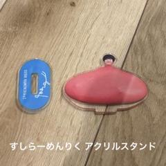 すしらーめんりく アクリルスタンド 一番くじ - メルカリ