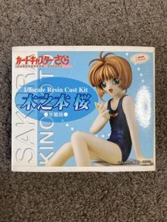 【説明欄へ】カードキャプターさくらの1/8スケール レジンキャストキットOP版 1999年製 カードキャプターさくら 1/8 レジンキャストキット